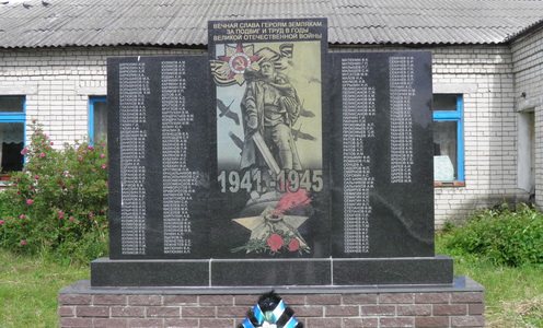 Воинский памятник села Чугуны